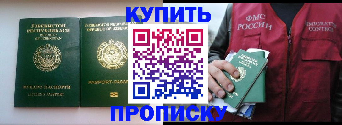 где прописаться в Новошахтинске