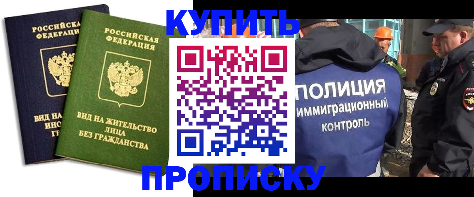 прописка для работы в Новошахтинске